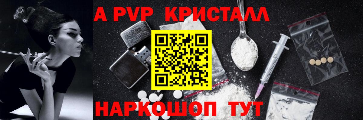 А ПВП кристаллы  А ПВП СК КРИС  A PVP СК КРИС  Alpha PVP  Вход с VPN  Троицк 