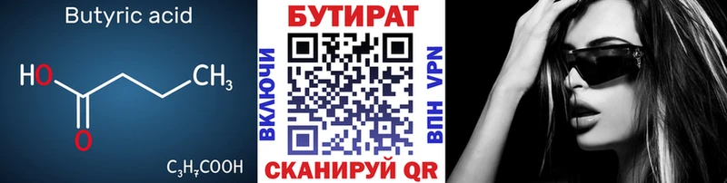 БУТИРАТ оксана  где можно купить наркотик  МЕГА ССЫЛКА  Троицк 