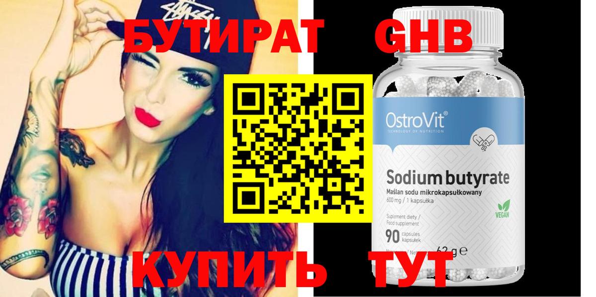 Бутират вода Троицк