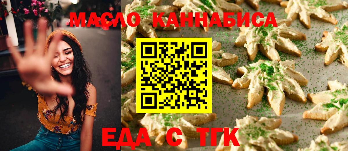 Троицк  Cannafood конопля  Вход с VPN 