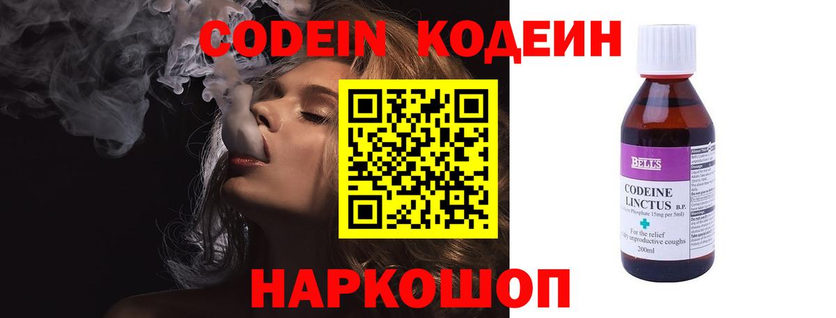 Кодеиновый сироп Lean напиток Lean (лин)  Вход с VPN  Кодеин Purple Drank  Троицк 