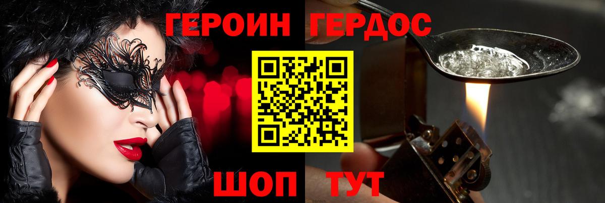 ГЕРОИН Heroin  Вход с VPN  ГЕРОИН  Троицк 