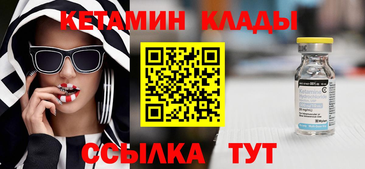 КЕТАМИН VHQ  Вход с VPN  Троицк 