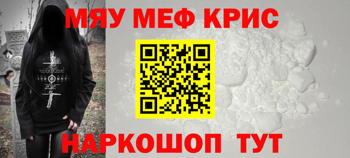 МЯУ-МЯУ  Мефедрон 4 MMC  Мефедрон  наркошоп  МЯУ-МЯУ 4 MMC  Троицк  Вход с VPN 