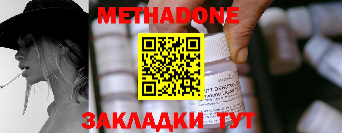 МЕТАДОН methadone  Вход с VPN  hydra ТОР  Троицк 