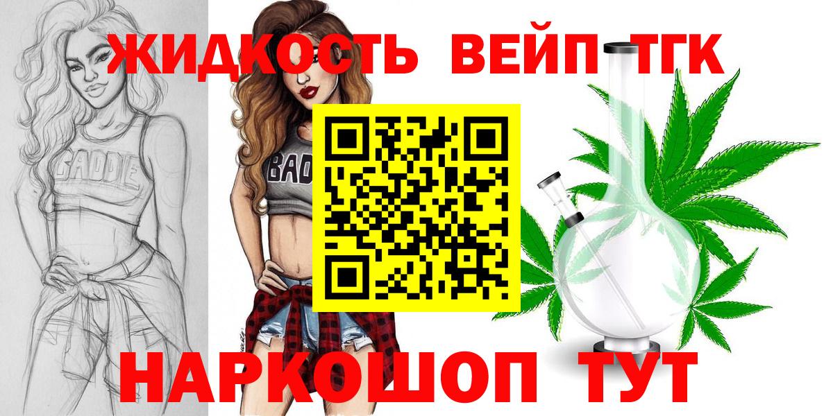 ТГК вейп с тгк Троицк