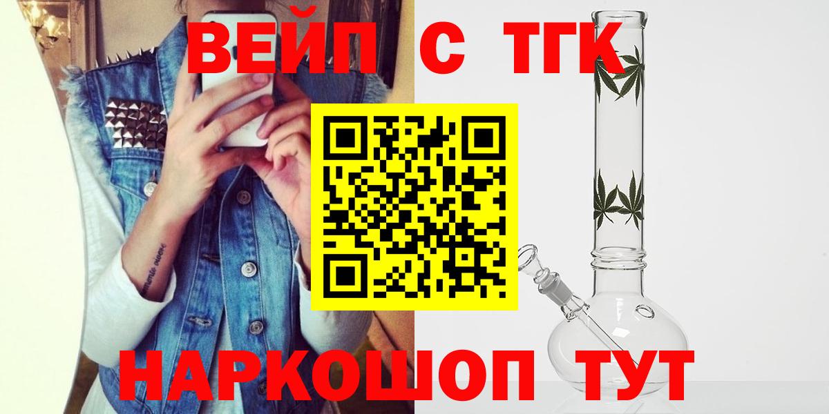 ТГК вейп с тгк  Вход с VPN  Троицк 